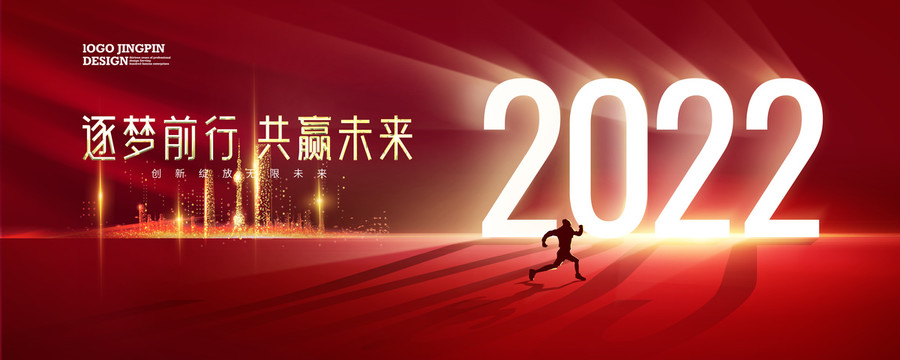 2022年会