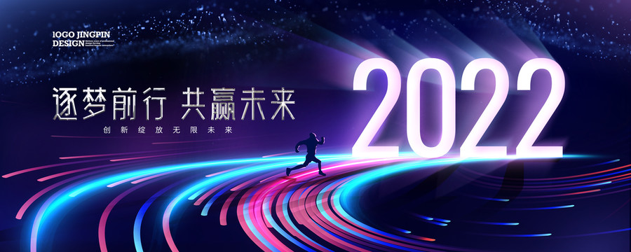 2022年会主视觉