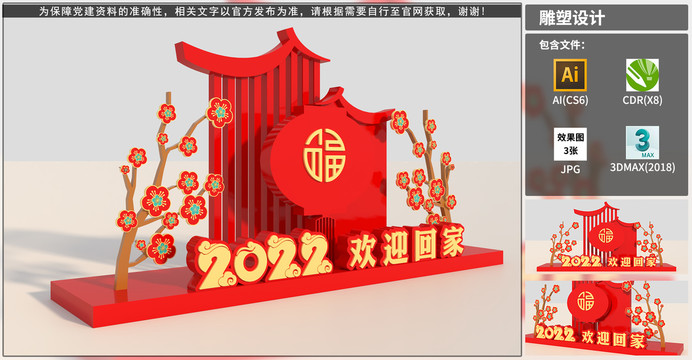 2022新年美陈雕塑