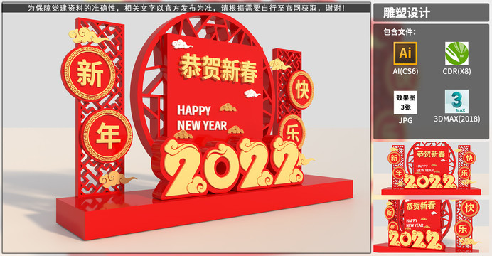 2022新年美陈雕塑