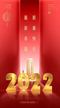 2022新年地产广告