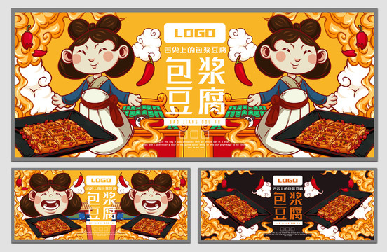 包浆豆腐海报