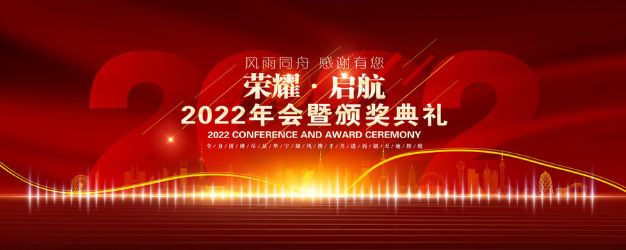 2022年会