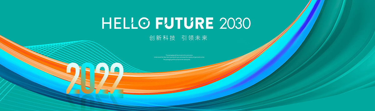 2022年会