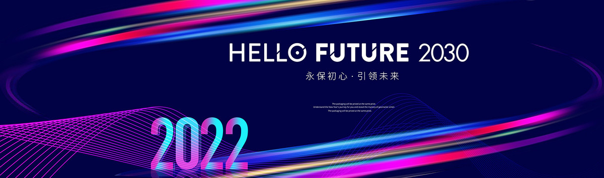 2022年会