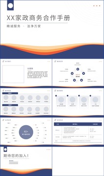 简约家政商务合作手册PPT模板