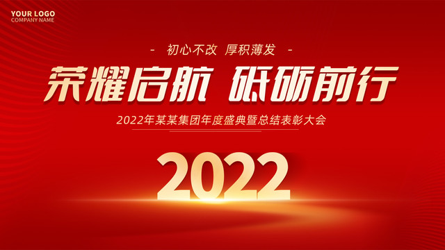 2022年会背景