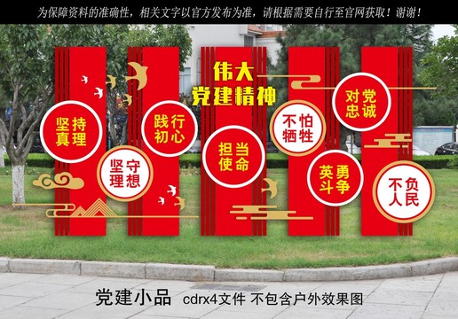 党建精神户外小品