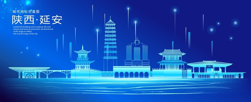 延安