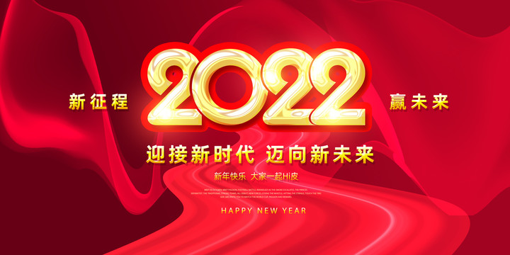 2022年红色大气背景