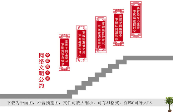 网络文明公约文化墙