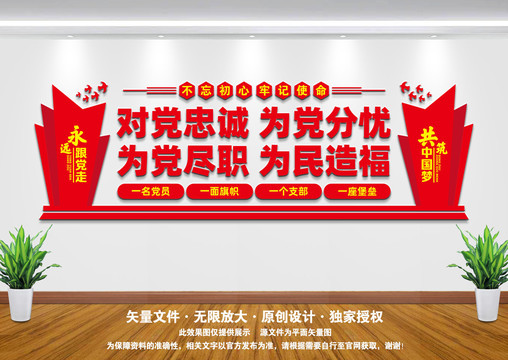 党支部背景墙