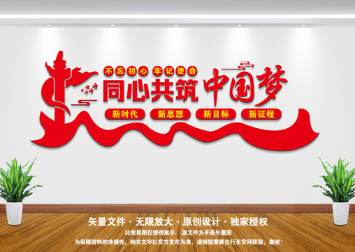 同心共筑中国梦