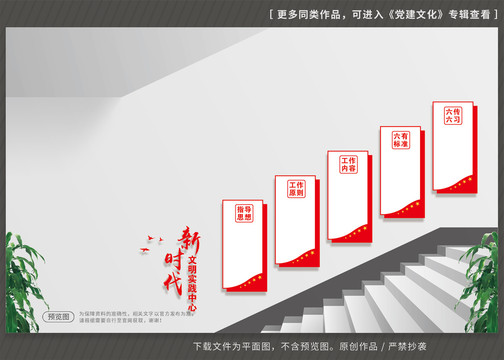 新时代文明实践中心楼梯文化墙