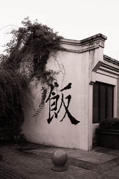 老阊门民国风情街