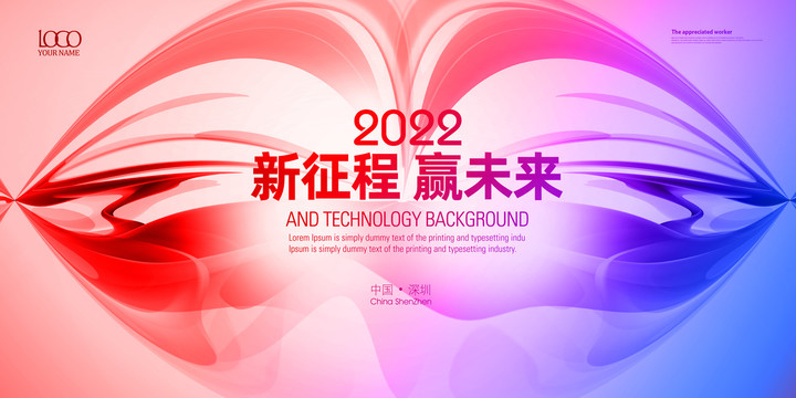 2022年会盛典