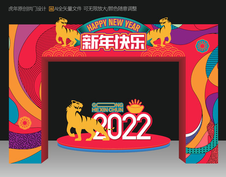 2022新年拱门