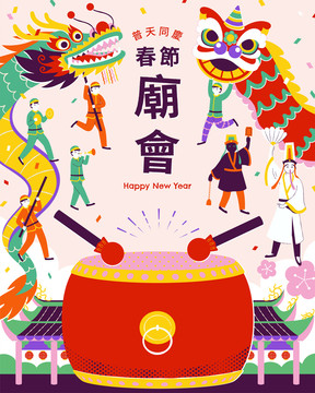 新年庙会舞龙舞狮表演手绘海报