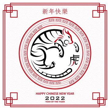 中式红色边框 圆满迎虎年贺图
