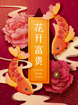 鲤鱼牡丹主题新年纸雕贺卡
