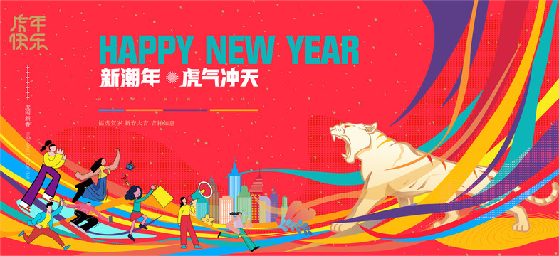 新年商业海报