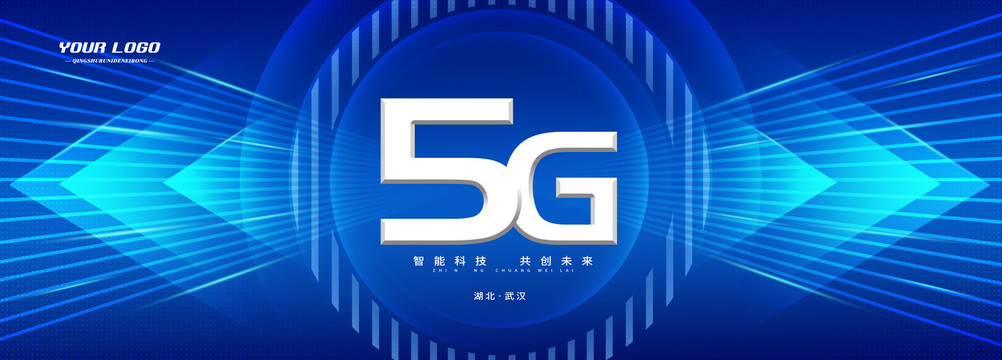 5G科技峰会背景板
