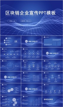 互联网区块链企业宣传介绍PPT