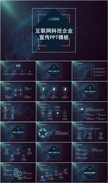 科技风企业宣传介绍PPT模板