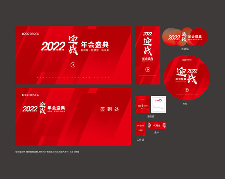 2022虎年年会盛典