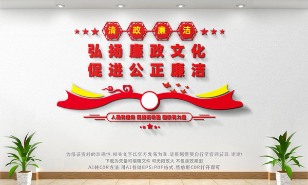 廉政文化墙