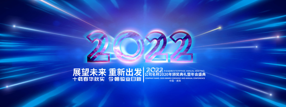 2022背景