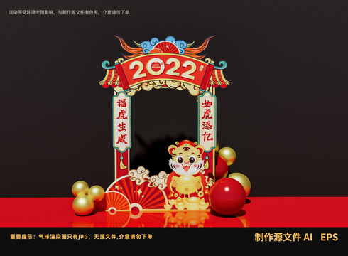 2022虎年拍照框