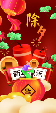 新年元旦