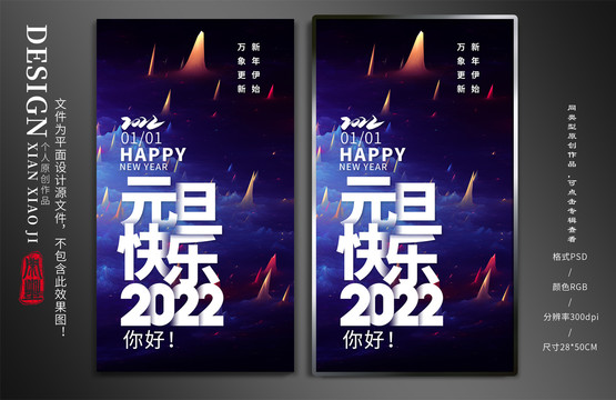 2022元旦