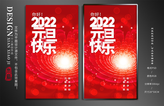 2022元旦