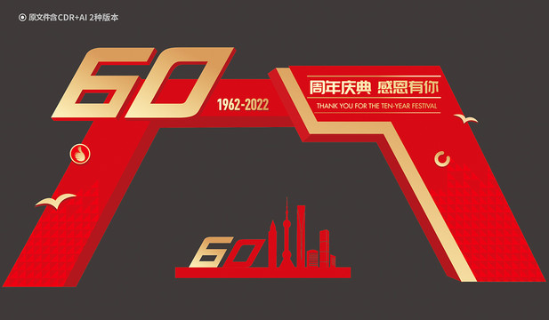 60周年