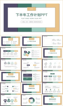 简约风企业下半年工作计划PPT