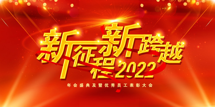 年会红色