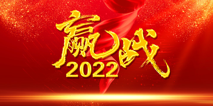 年会红色
