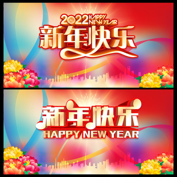 新年快乐