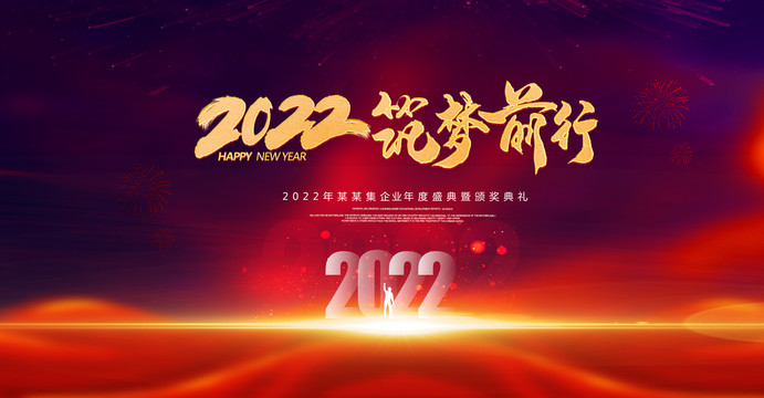 2022年会