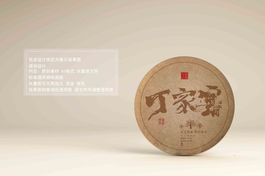 丁家寨普洱茶