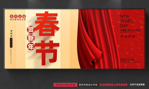新年展板设计春节海报