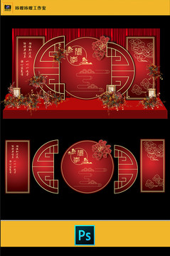 红色新中式婚礼KT板