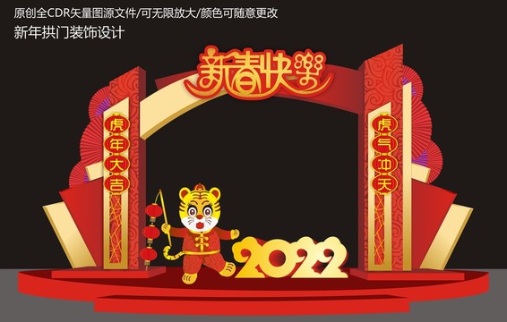 2022新年拱门