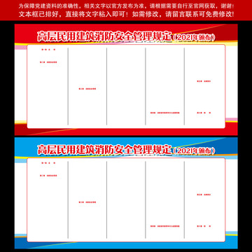 高层民用建筑消防安全管理规定