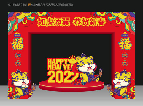 2022新年拱门