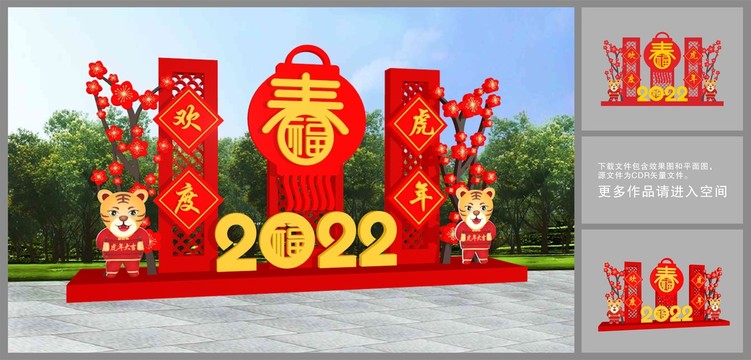 2022虎年造型