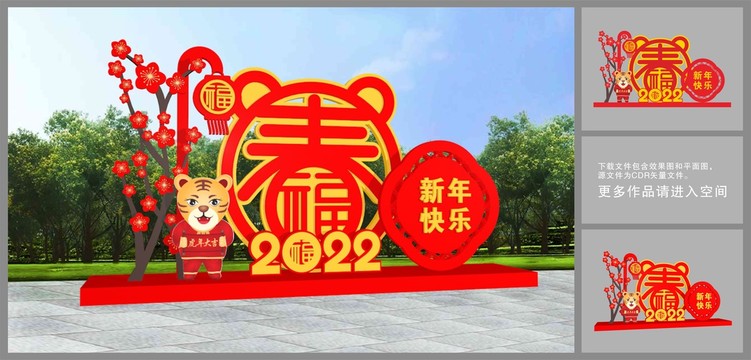 2022虎年美陈