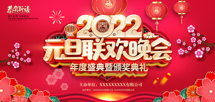 2022元旦联欢晚会